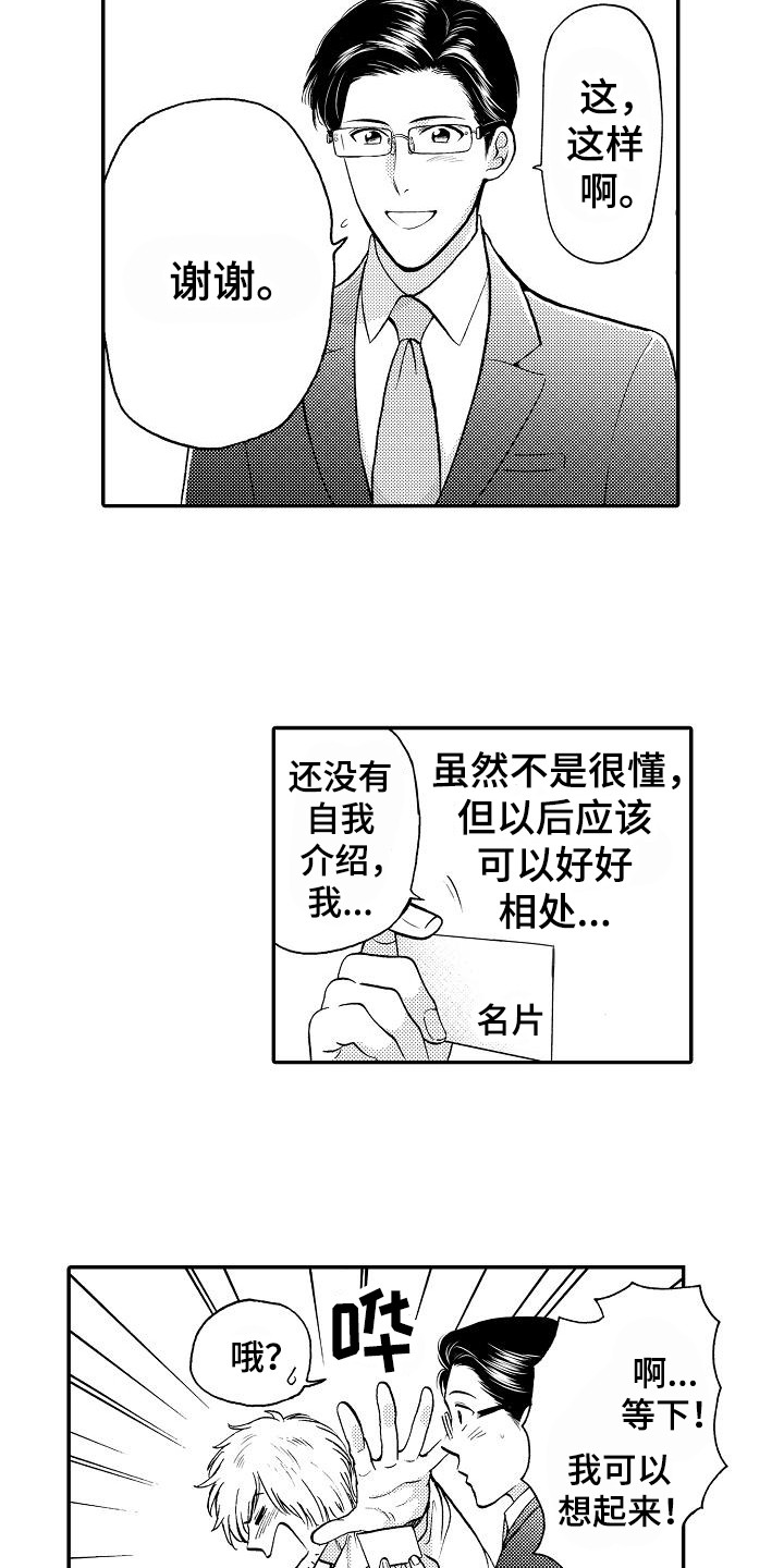 《秘书职责》漫画最新章节第2章奇怪的店主免费下拉式在线观看章节第【4】张图片