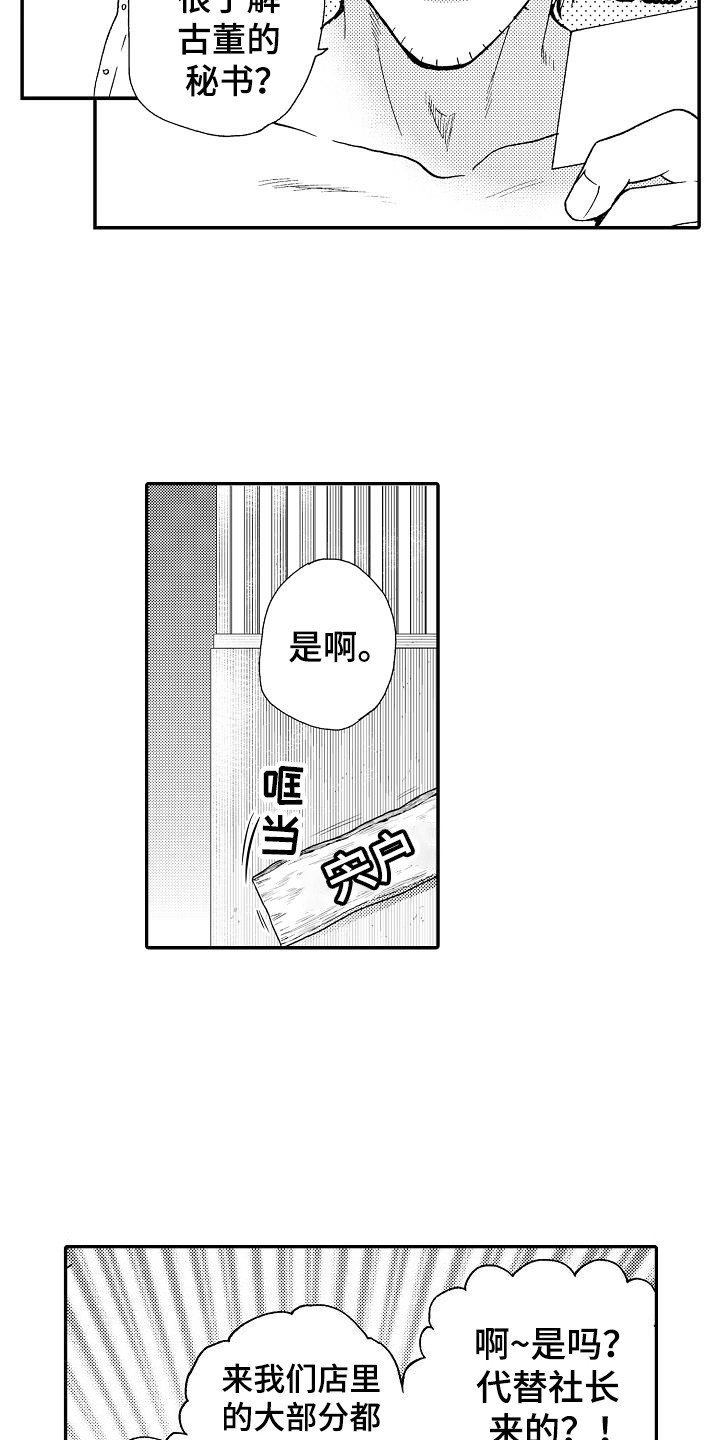 《秘书职责》漫画最新章节第3章失误了免费下拉式在线观看章节第【3】张图片