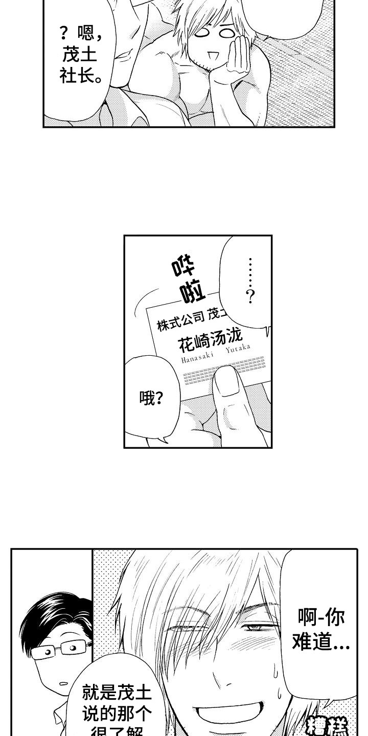 《秘书职责》漫画最新章节第3章失误了免费下拉式在线观看章节第【4】张图片