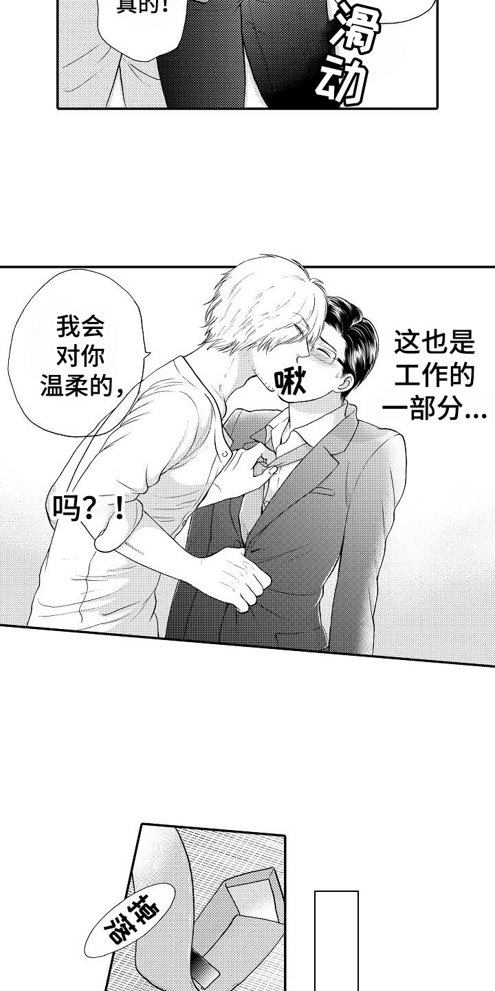 《秘书职责》漫画最新章节第3章失误了免费下拉式在线观看章节第【9】张图片