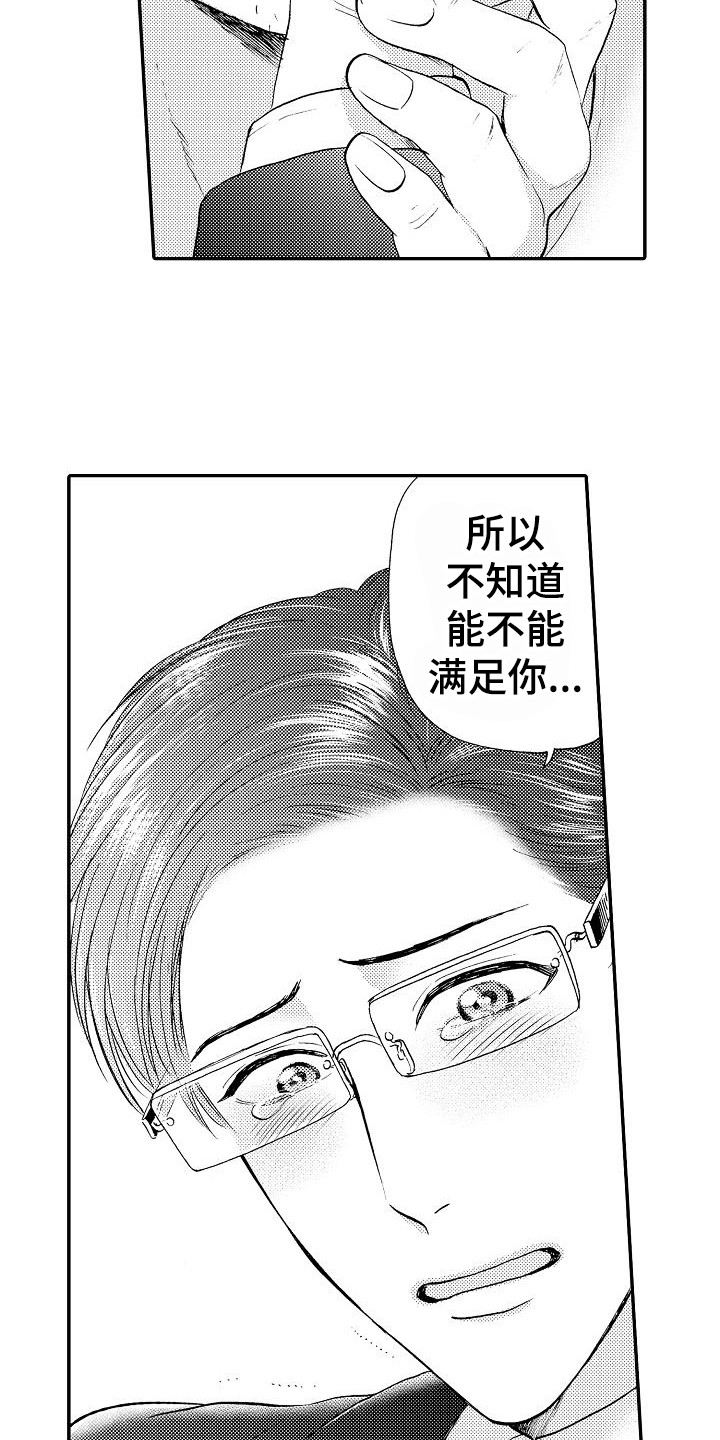 《秘书职责》漫画最新章节第3章失误了免费下拉式在线观看章节第【11】张图片