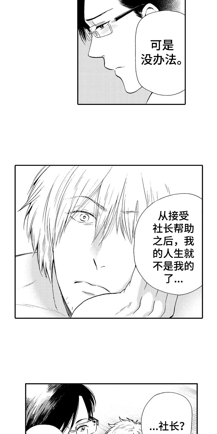 《秘书职责》漫画最新章节第3章失误了免费下拉式在线观看章节第【5】张图片