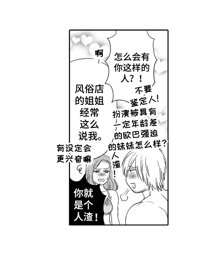 《秘书职责》漫画最新章节第3章失误了免费下拉式在线观看章节第【1】张图片