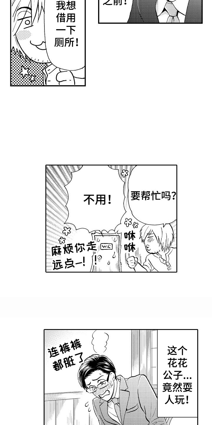 《秘书职责》漫画最新章节第5章开玩笑免费下拉式在线观看章节第【2】张图片