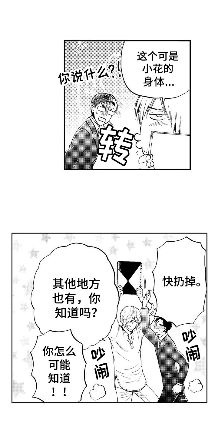 《秘书职责》漫画最新章节第5章开玩笑免费下拉式在线观看章节第【11】张图片