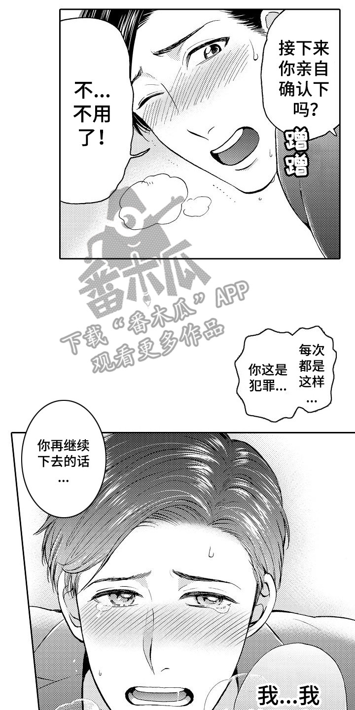 《秘书职责》漫画最新章节第5章开玩笑免费下拉式在线观看章节第【7】张图片