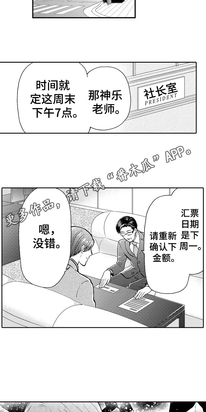 《秘书职责》漫画最新章节第6章细心免费下拉式在线观看章节第【5】张图片