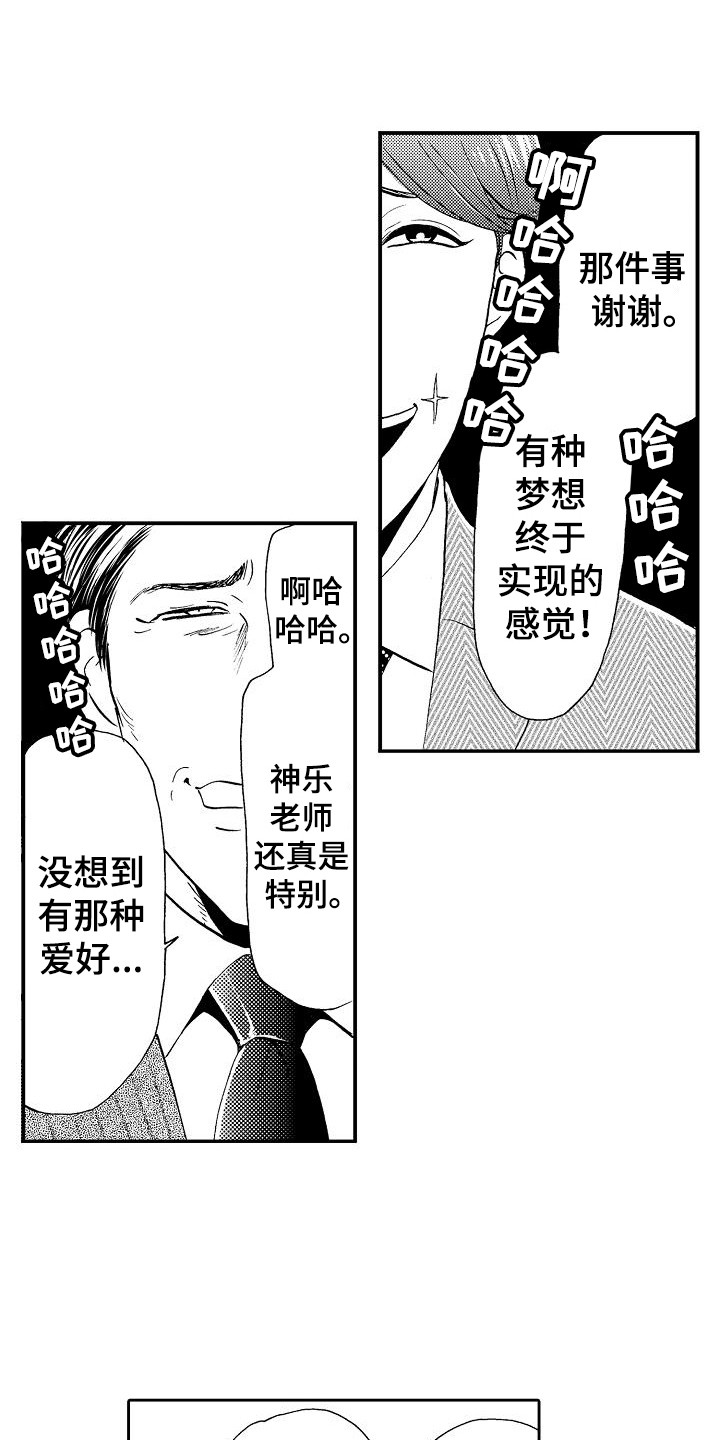 《秘书职责》漫画最新章节第7章条件免费下拉式在线观看章节第【16】张图片