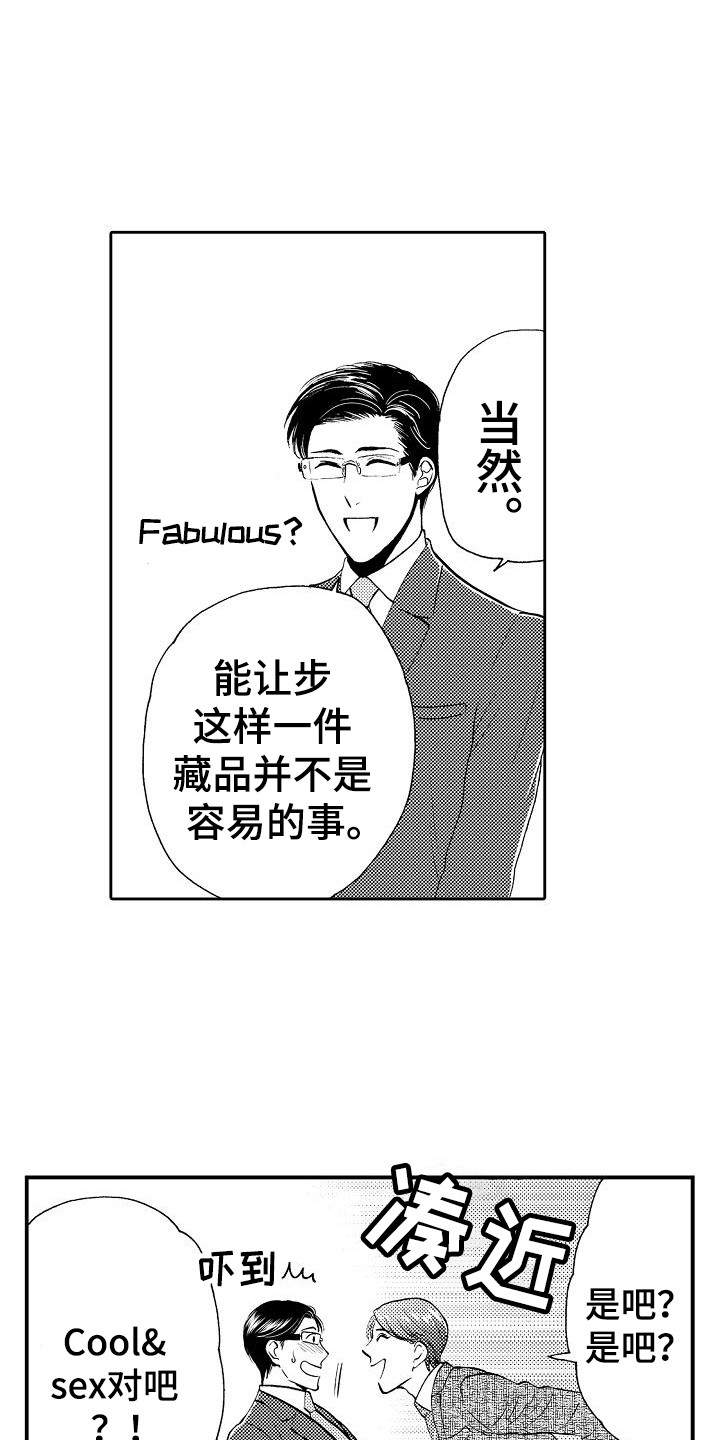 《秘书职责》漫画最新章节第7章条件免费下拉式在线观看章节第【11】张图片