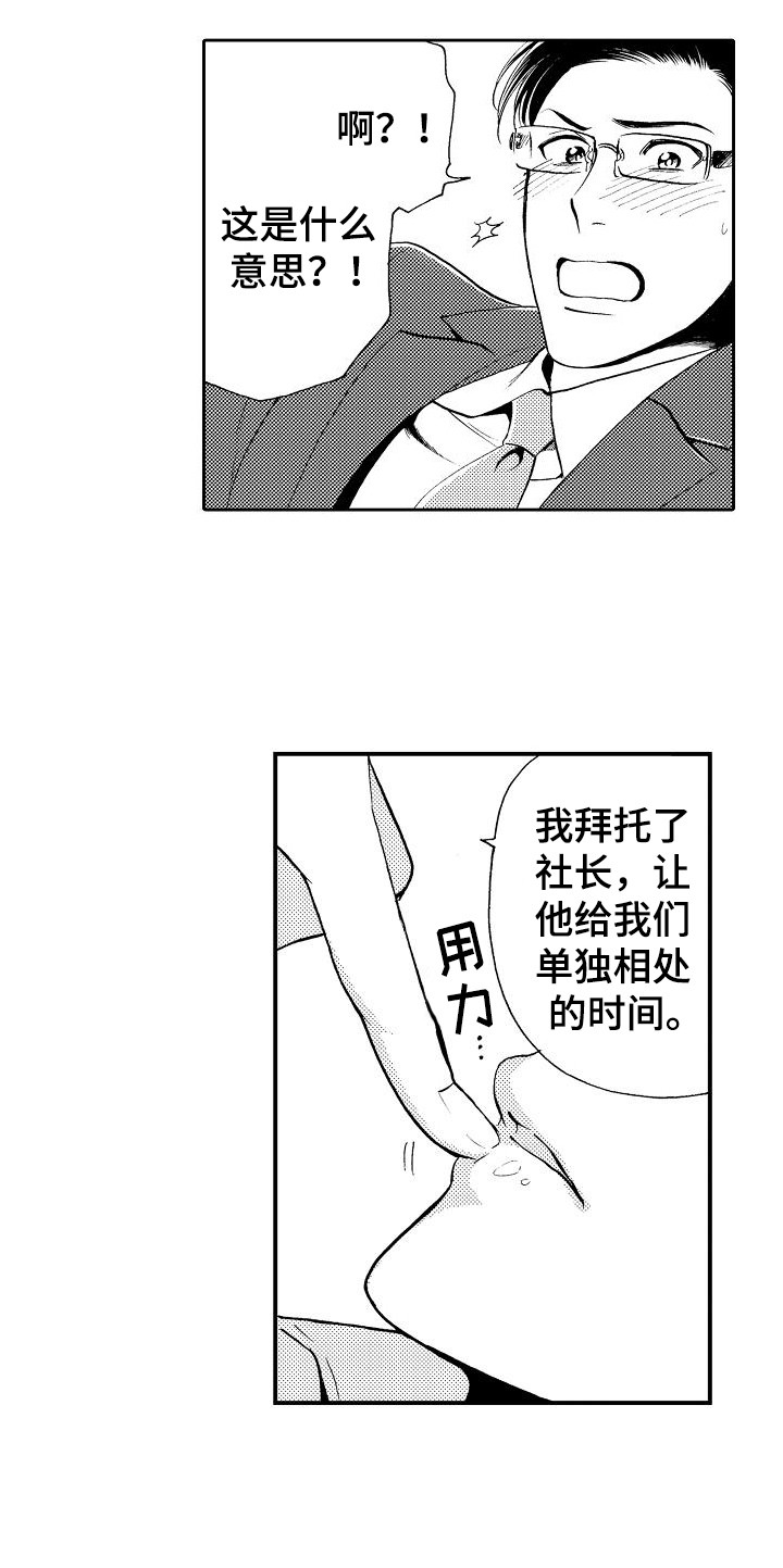 《秘书职责》漫画最新章节第7章条件免费下拉式在线观看章节第【1】张图片