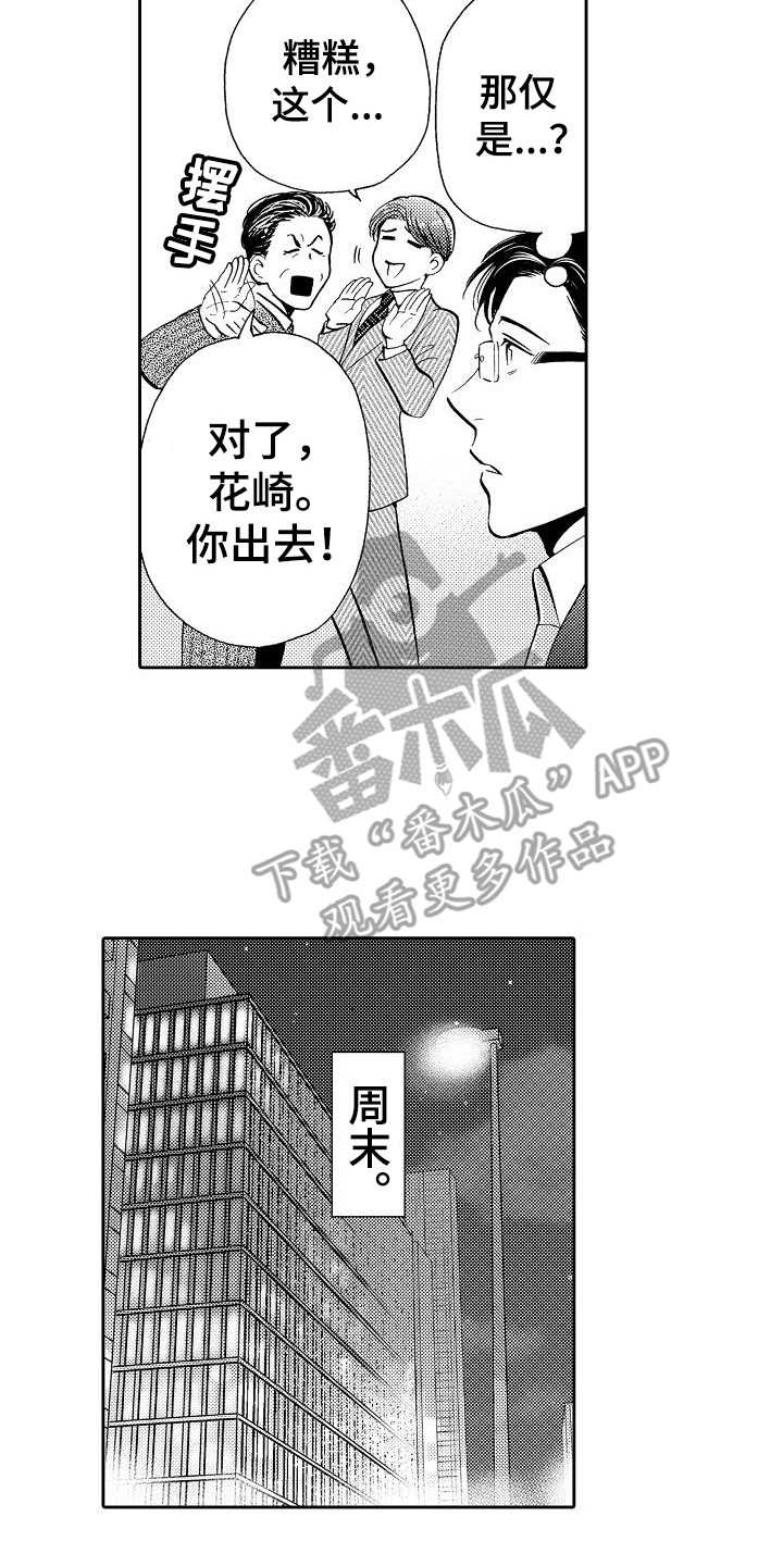 《秘书职责》漫画最新章节第7章条件免费下拉式在线观看章节第【15】张图片