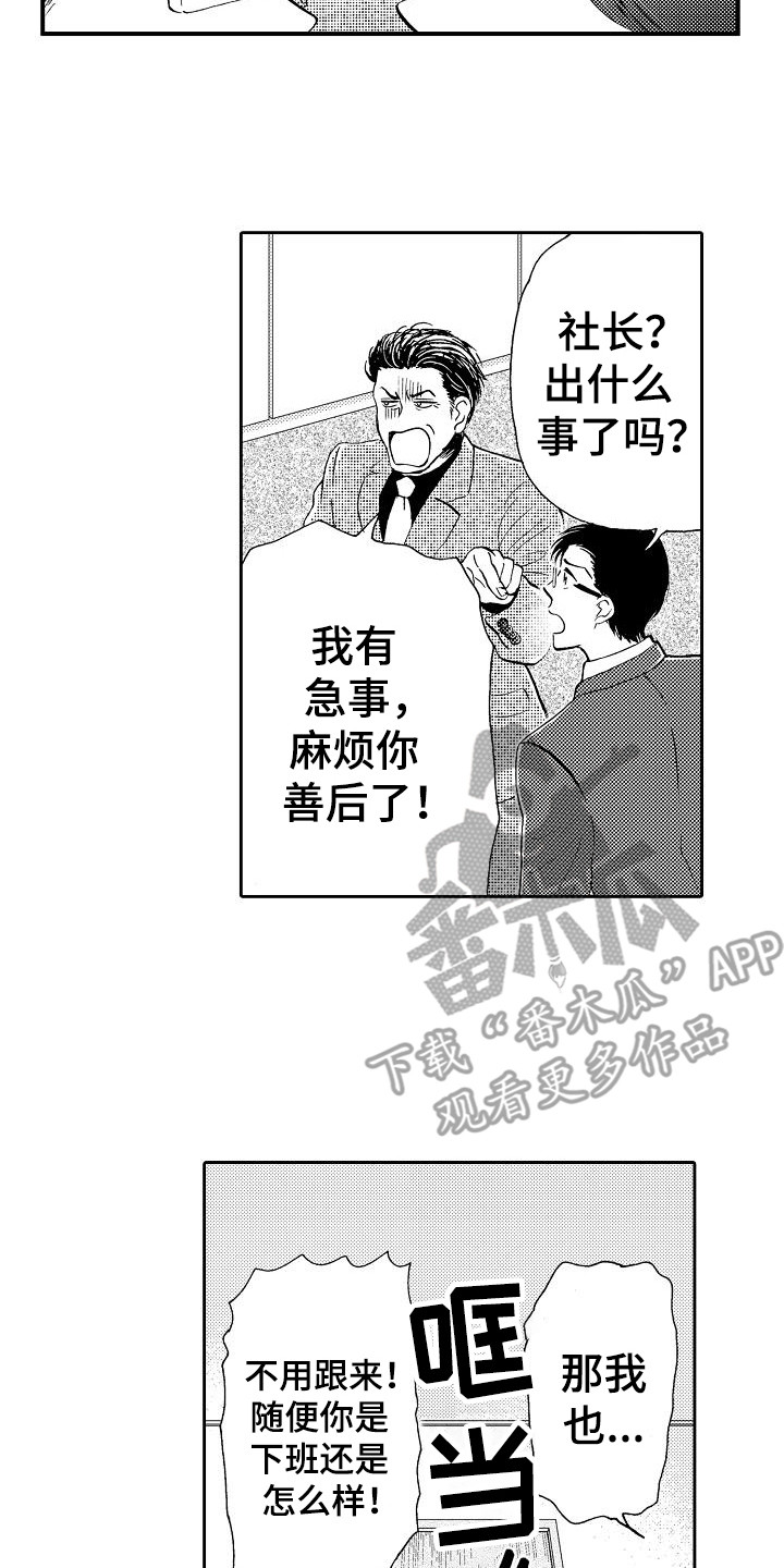 《秘书职责》漫画最新章节第7章条件免费下拉式在线观看章节第【9】张图片