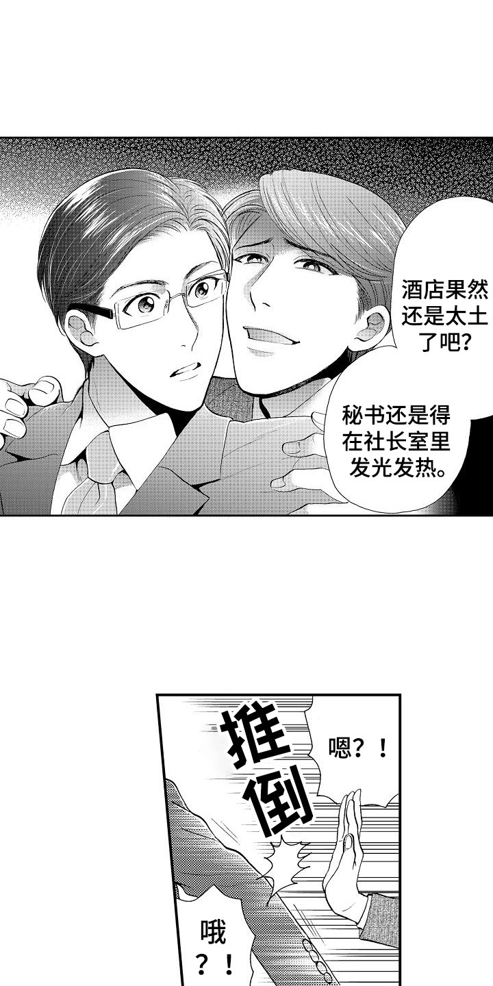 《秘书职责》漫画最新章节第7章条件免费下拉式在线观看章节第【5】张图片