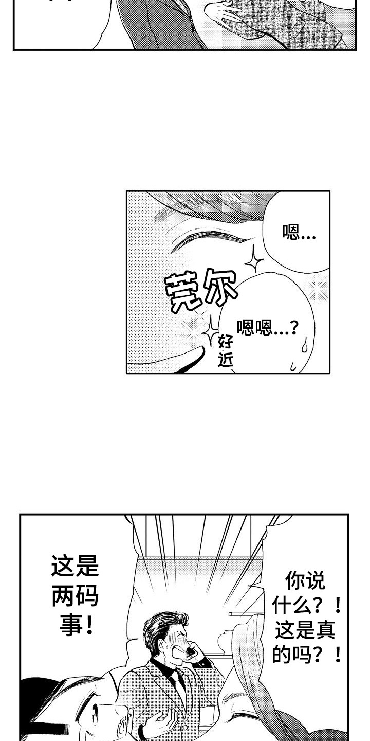 《秘书职责》漫画最新章节第7章条件免费下拉式在线观看章节第【10】张图片