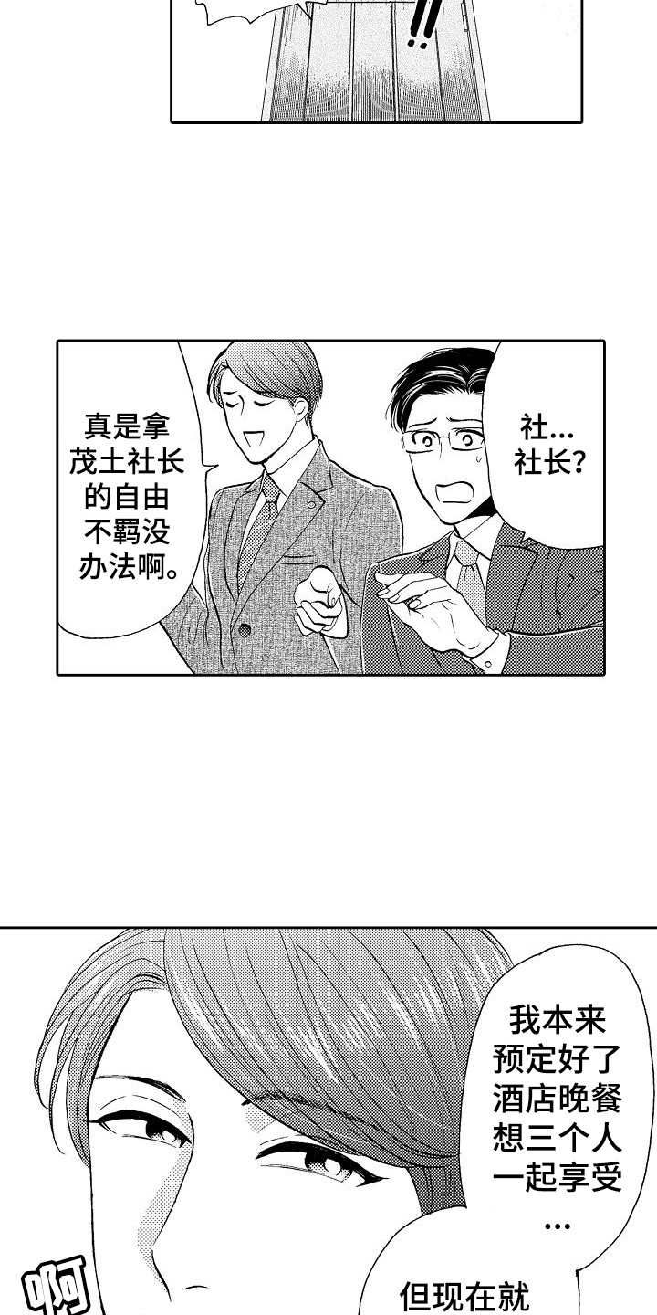 《秘书职责》漫画最新章节第7章条件免费下拉式在线观看章节第【8】张图片