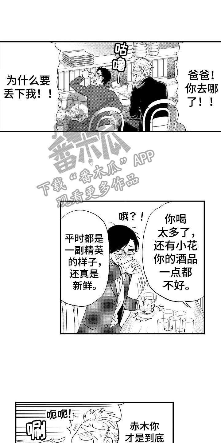 《秘书职责》漫画最新章节第9章诉苦免费下拉式在线观看章节第【11】张图片