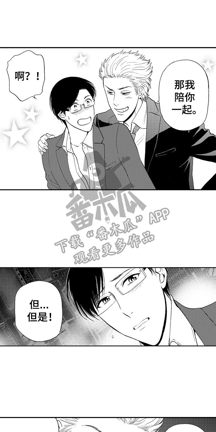 《秘书职责》漫画最新章节第9章诉苦免费下拉式在线观看章节第【17】张图片