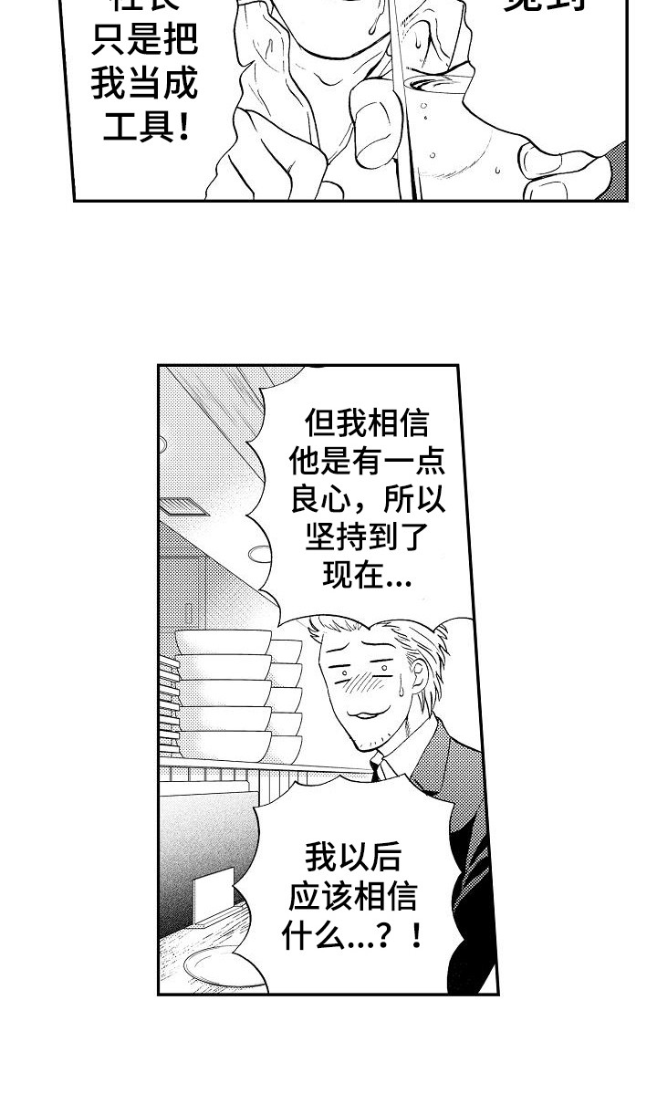 《秘书职责》漫画最新章节第9章诉苦免费下拉式在线观看章节第【12】张图片