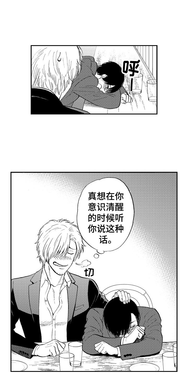 《秘书职责》漫画最新章节第9章诉苦免费下拉式在线观看章节第【6】张图片