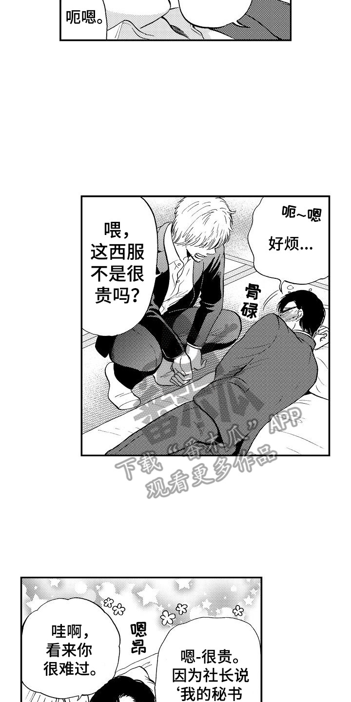 《秘书职责》漫画最新章节第9章诉苦免费下拉式在线观看章节第【2】张图片