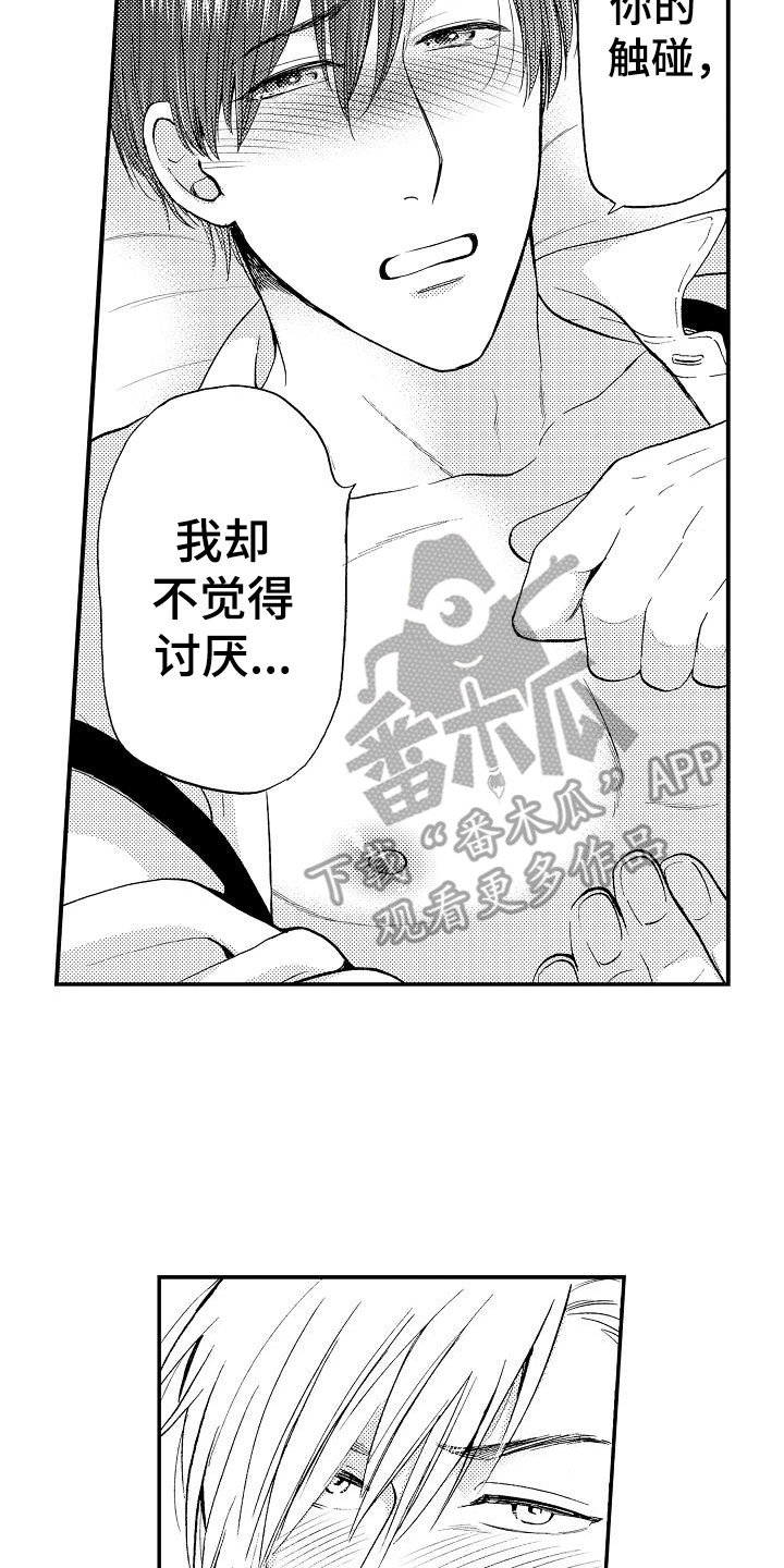 《秘书职责》漫画最新章节第10章不讨厌免费下拉式在线观看章节第【3】张图片