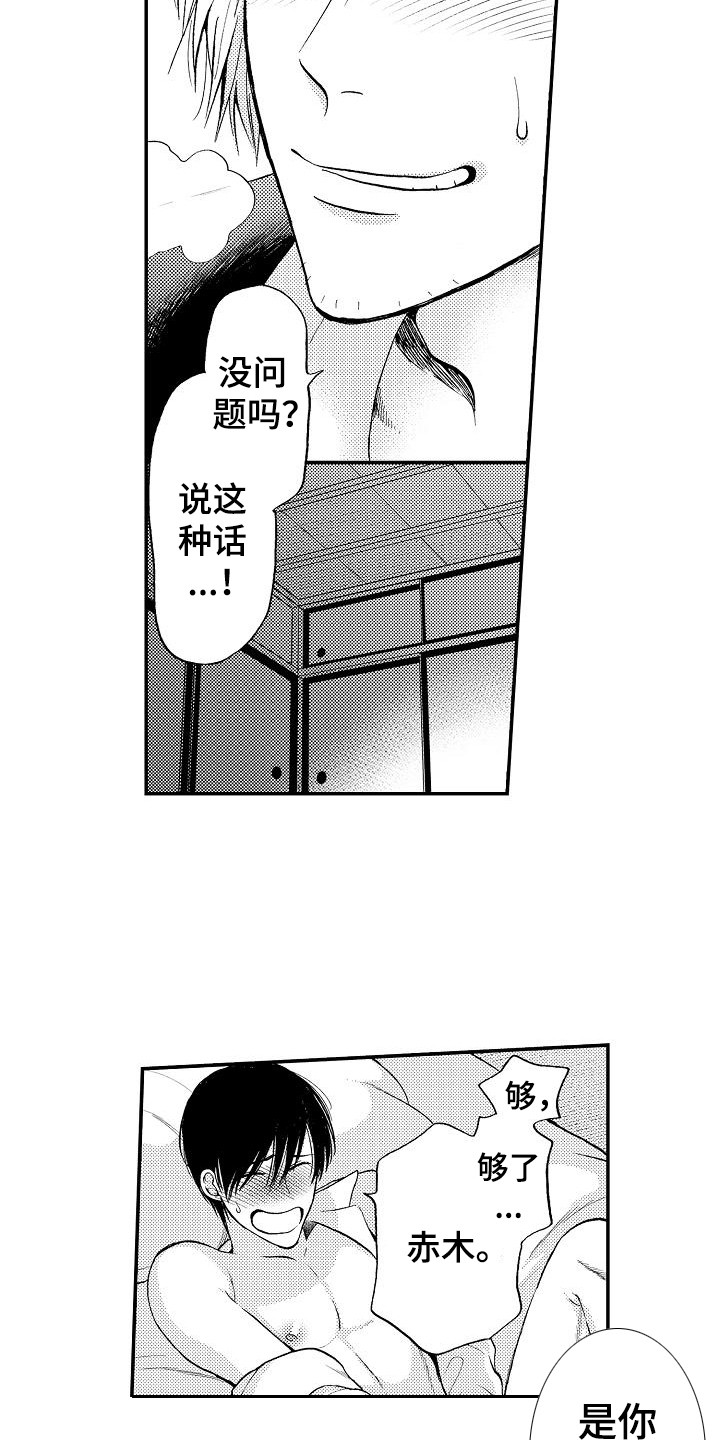 《秘书职责》漫画最新章节第10章不讨厌免费下拉式在线观看章节第【2】张图片