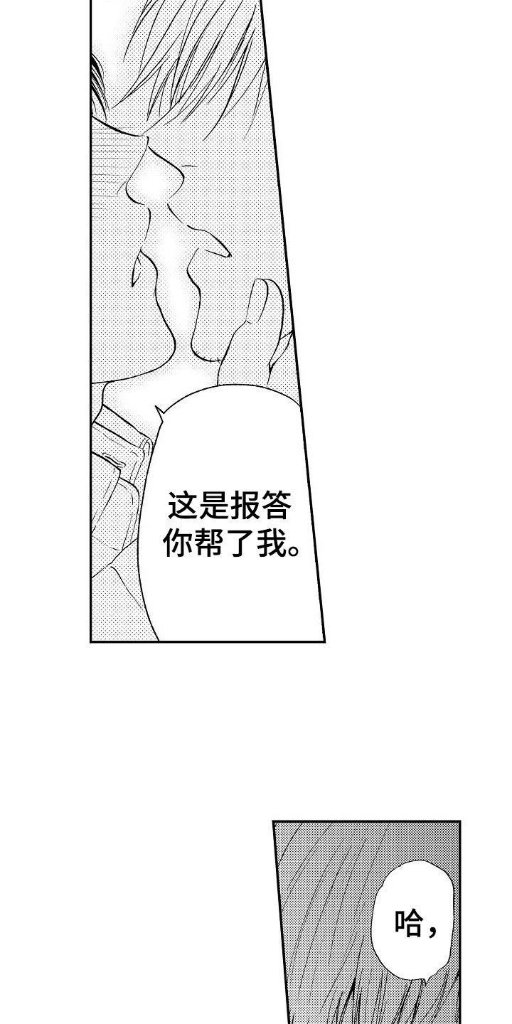 《秘书职责》漫画最新章节第10章不讨厌免费下拉式在线观看章节第【11】张图片