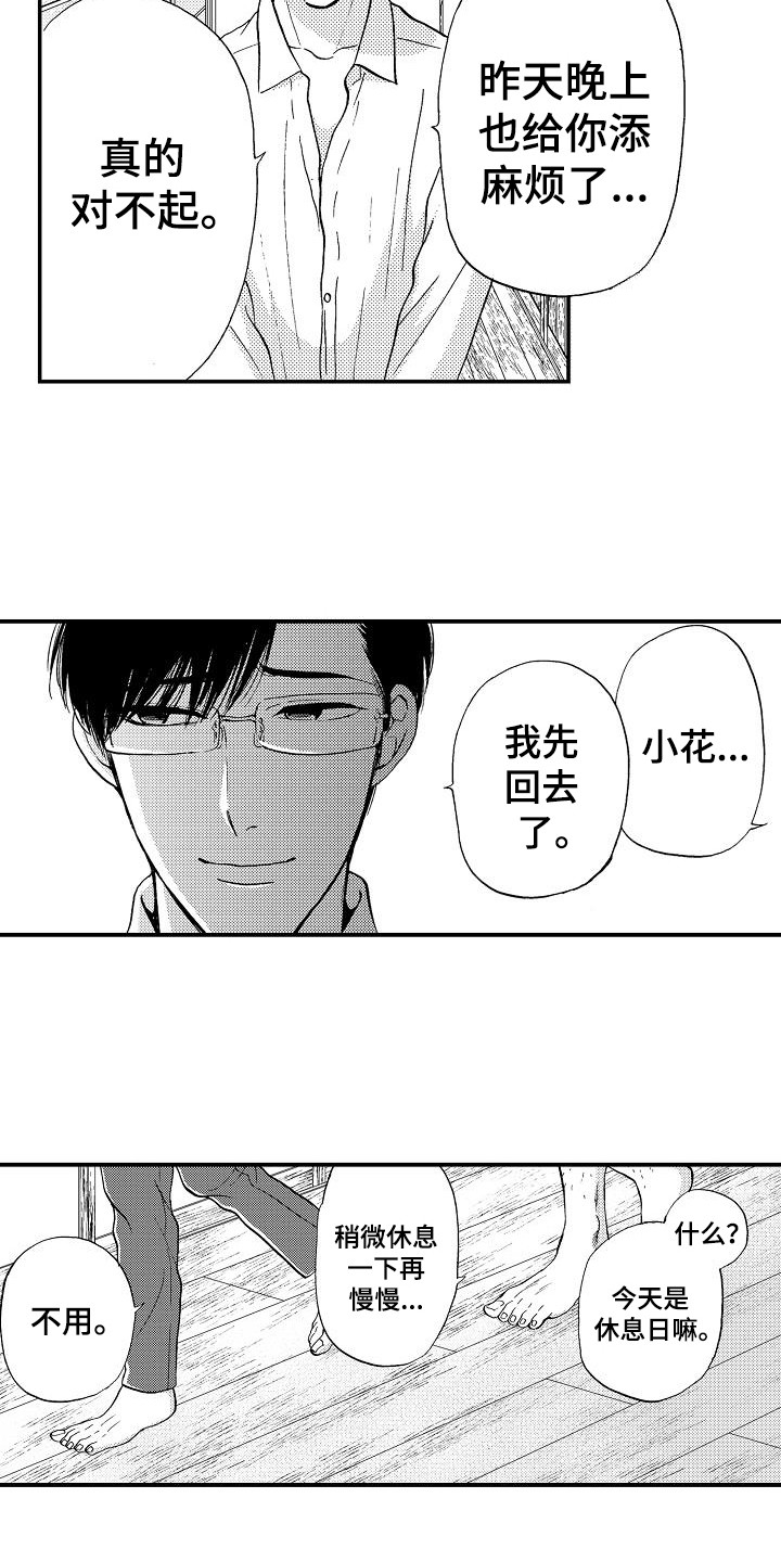 《秘书职责》漫画最新章节第12章逾矩免费下拉式在线观看章节第【8】张图片