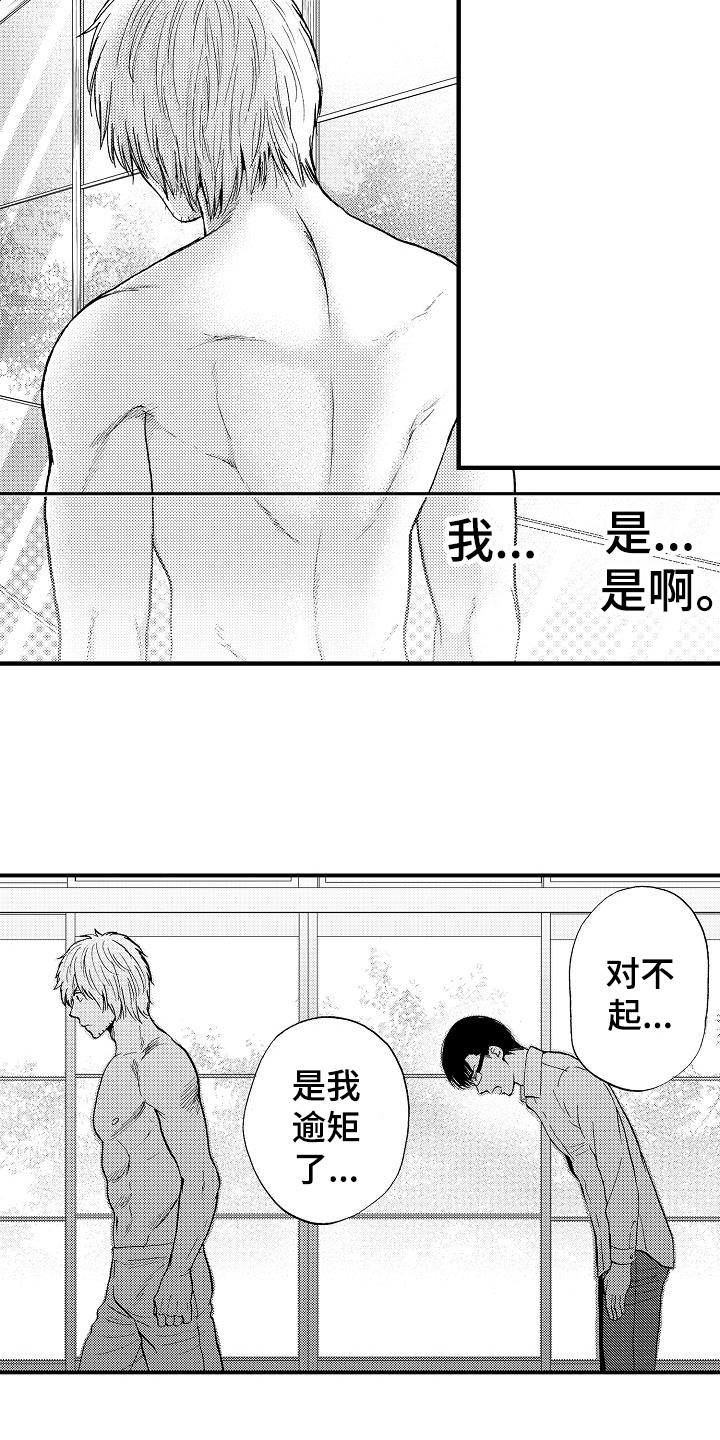 《秘书职责》漫画最新章节第12章逾矩免费下拉式在线观看章节第【10】张图片