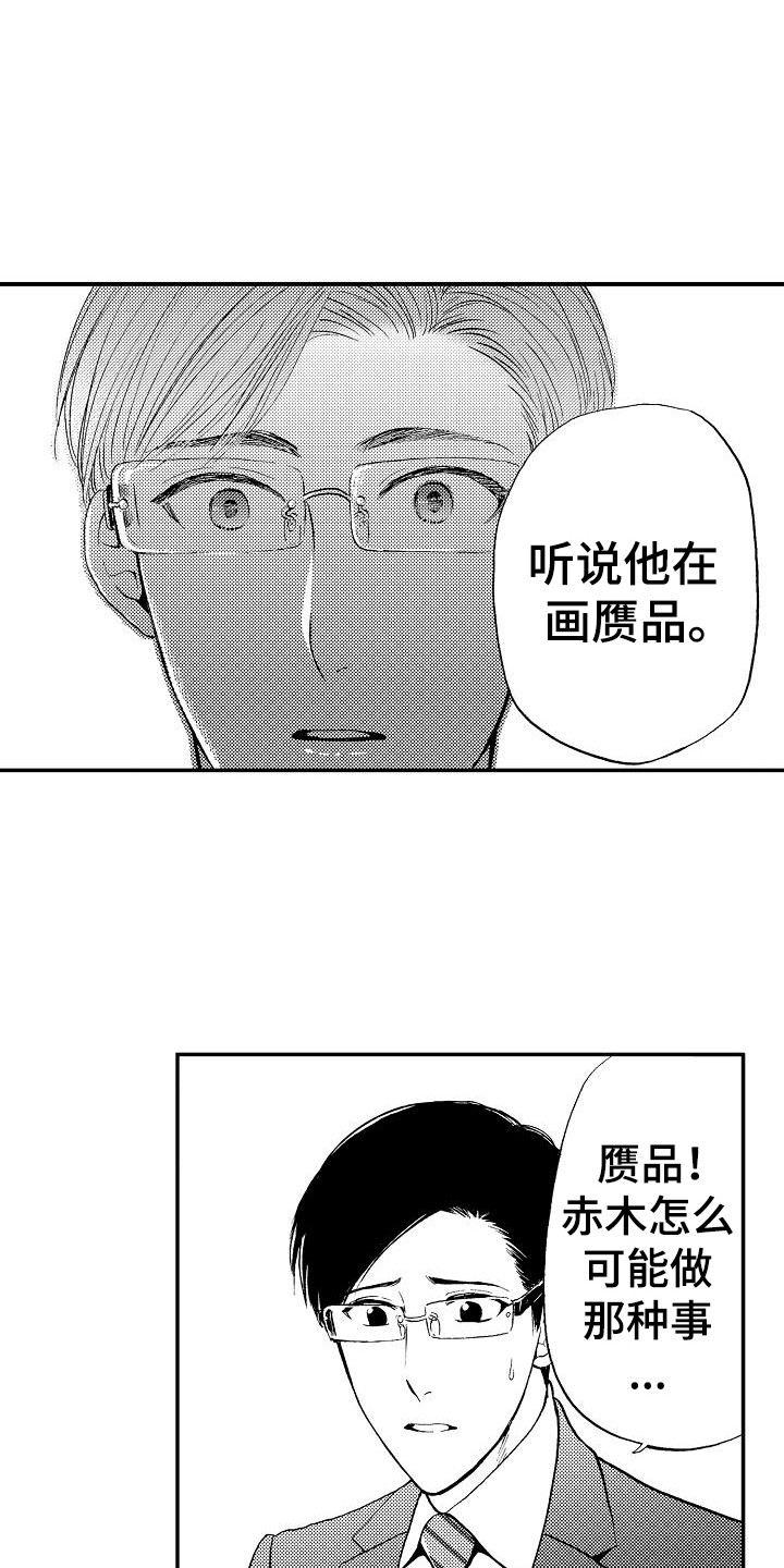 《秘书职责》漫画最新章节第15章有事拜托免费下拉式在线观看章节第【3】张图片