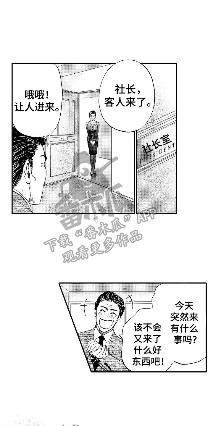 《秘书职责》漫画最新章节第15章有事拜托免费下拉式在线观看章节第【8】张图片