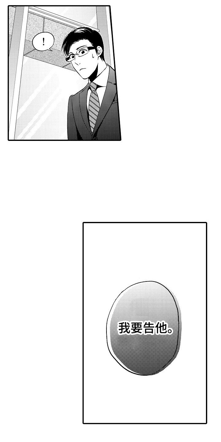 《秘书职责》漫画最新章节第15章有事拜托免费下拉式在线观看章节第【9】张图片