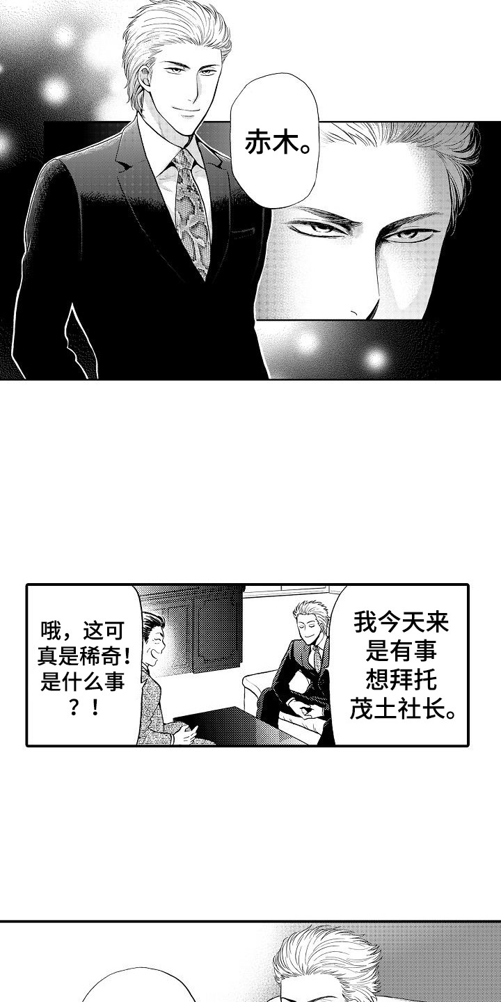 《秘书职责》漫画最新章节第15章有事拜托免费下拉式在线观看章节第【7】张图片