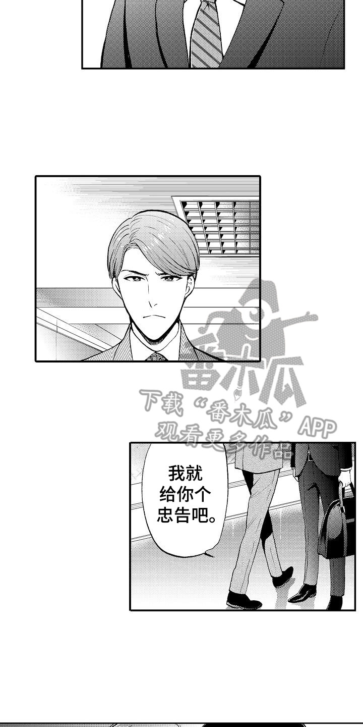 《秘书职责》漫画最新章节第15章有事拜托免费下拉式在线观看章节第【2】张图片