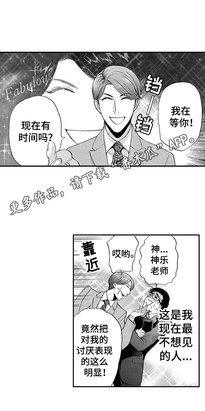 《秘书职责》漫画最新章节第15章有事拜托免费下拉式在线观看章节第【11】张图片