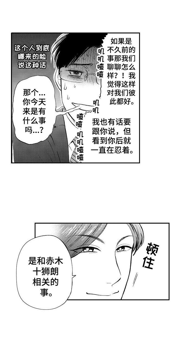 《秘书职责》漫画最新章节第15章有事拜托免费下拉式在线观看章节第【10】张图片