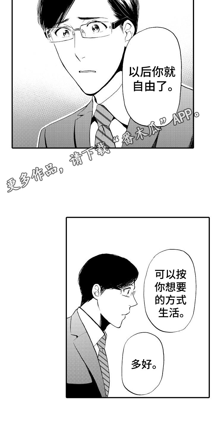 《秘书职责》漫画最新章节第16章被卖了免费下拉式在线观看章节第【7】张图片