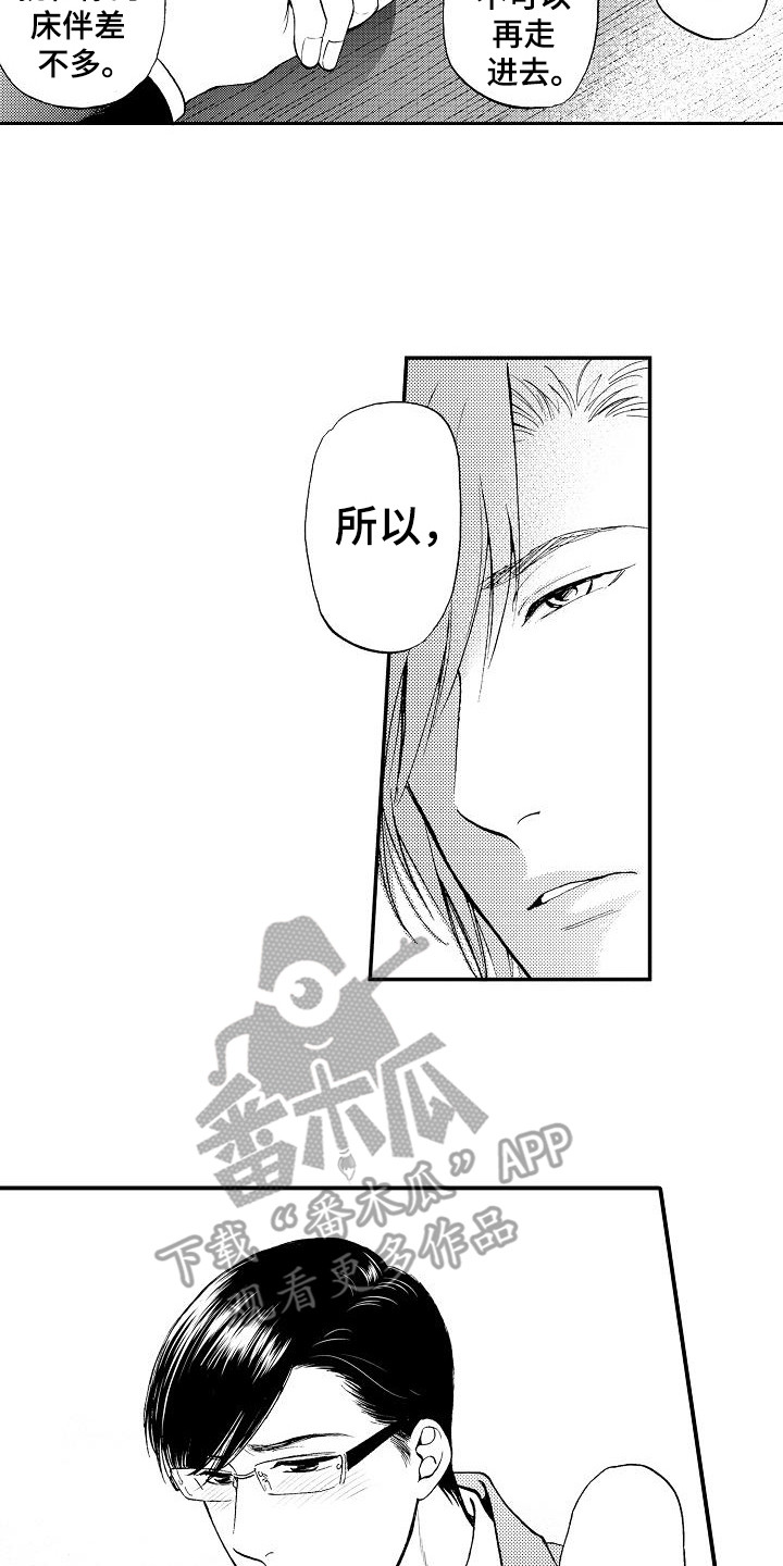 《秘书职责》漫画最新章节第17章表白免费下拉式在线观看章节第【15】张图片