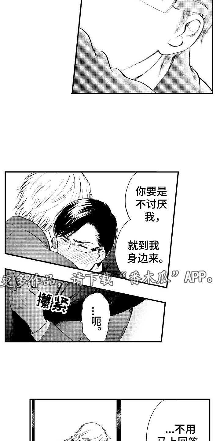 《秘书职责》漫画最新章节第17章表白免费下拉式在线观看章节第【12】张图片