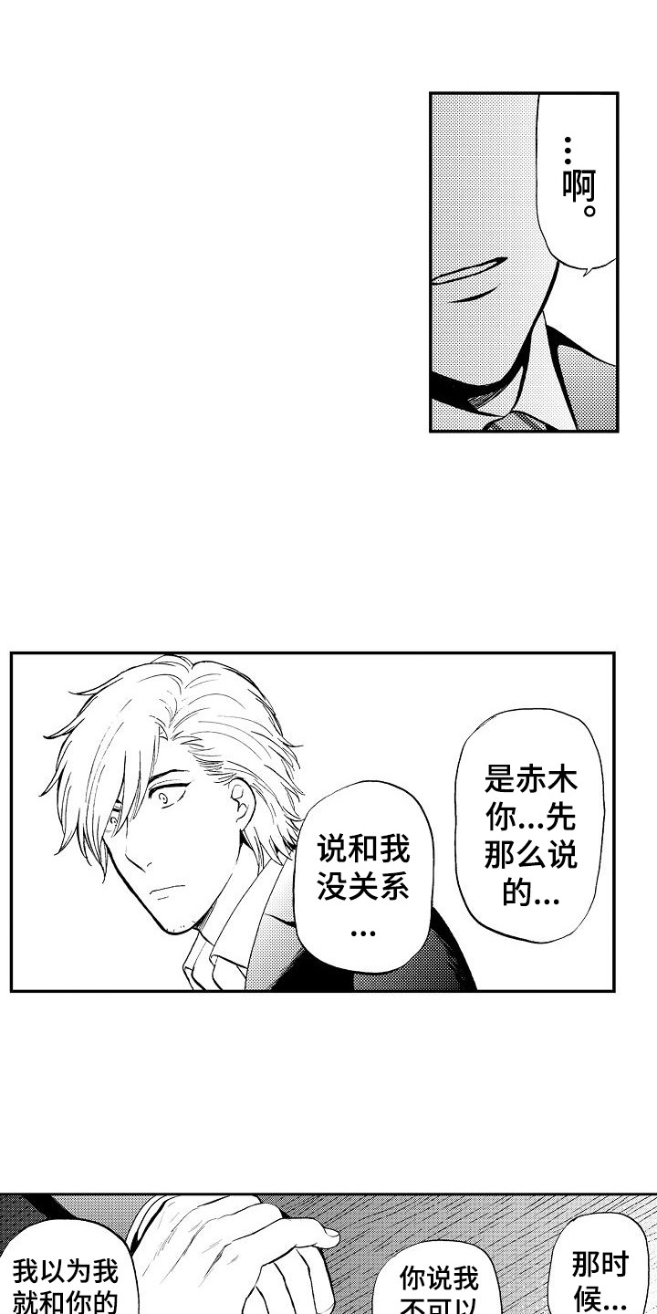 《秘书职责》漫画最新章节第17章表白免费下拉式在线观看章节第【16】张图片