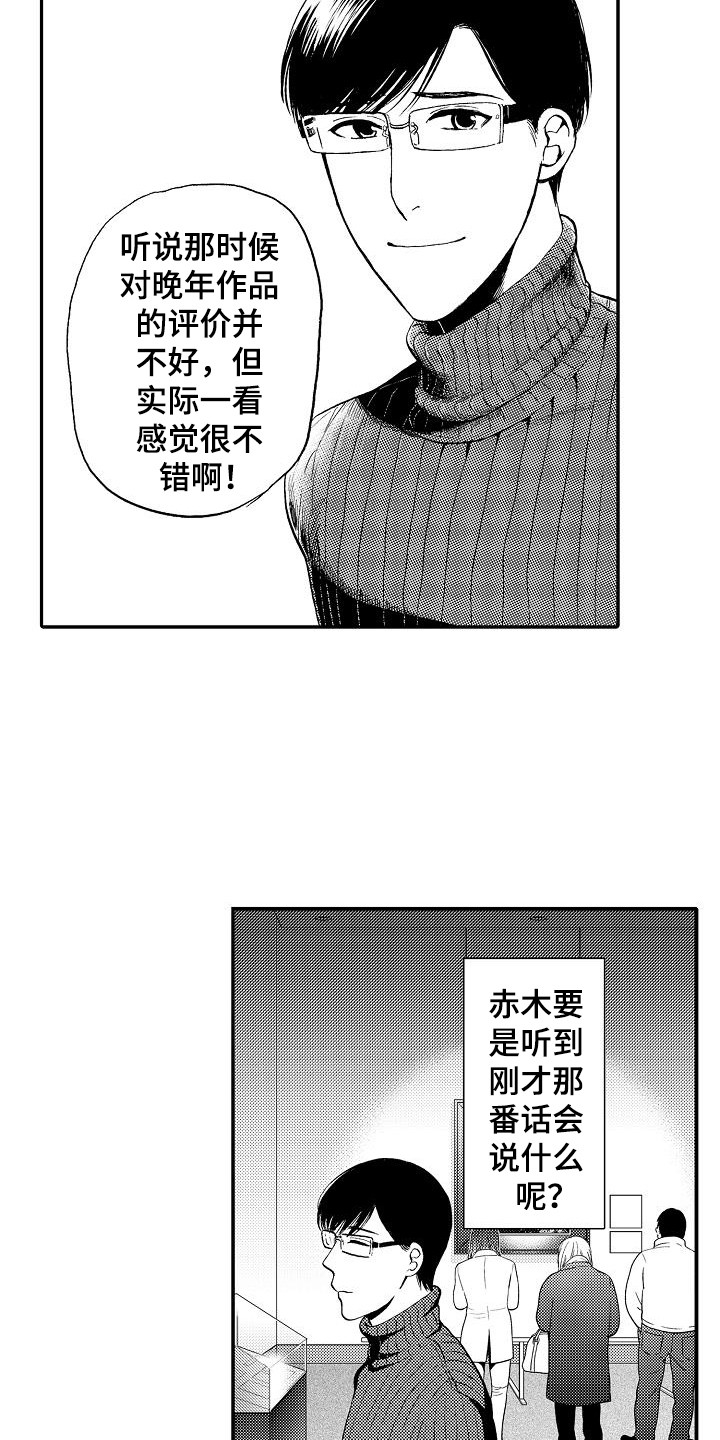 《秘书职责》漫画最新章节第19章真相免费下拉式在线观看章节第【14】张图片