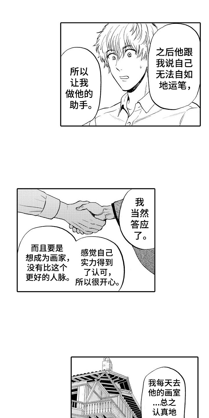 《秘书职责》漫画最新章节第19章真相免费下拉式在线观看章节第【8】张图片