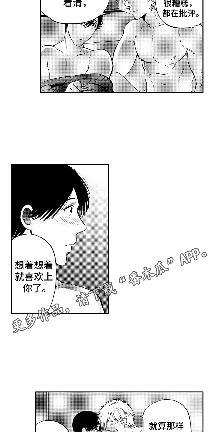 《秘书职责》漫画最新章节第21章很开心免费下拉式在线观看章节第【4】张图片