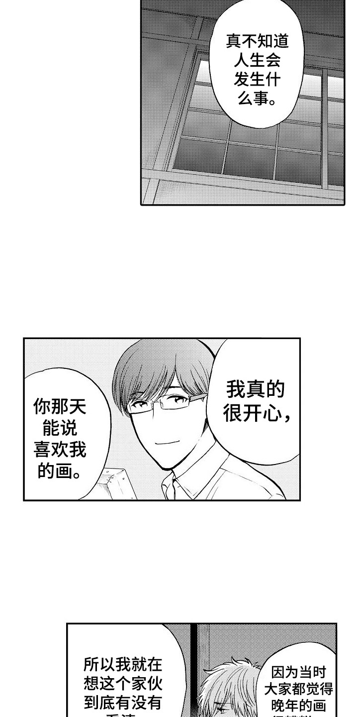 《秘书职责》漫画最新章节第21章很开心免费下拉式在线观看章节第【5】张图片