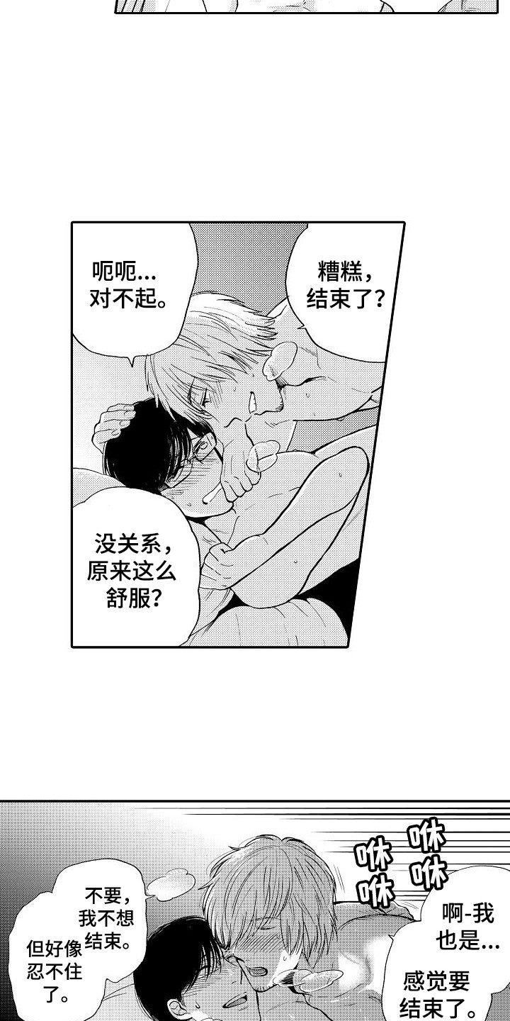 《秘书职责》漫画最新章节第22章重新开始（完结）免费下拉式在线观看章节第【8】张图片