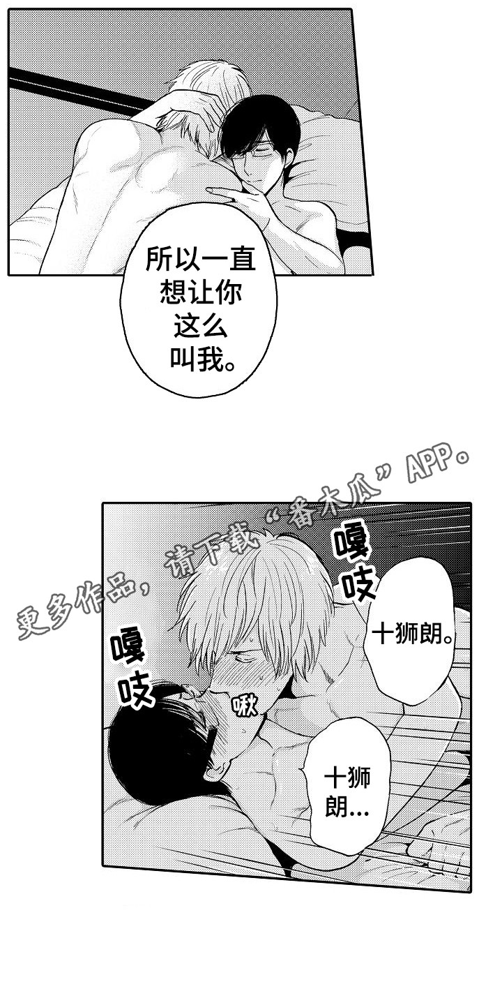 《秘书职责》漫画最新章节第22章重新开始（完结）免费下拉式在线观看章节第【10】张图片