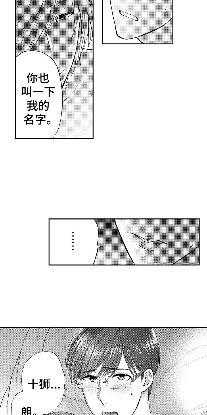 《秘书职责》漫画最新章节第22章重新开始（完结）免费下拉式在线观看章节第【12】张图片