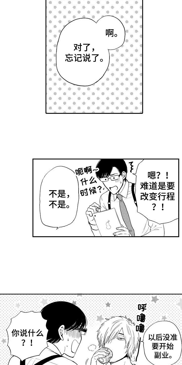 《秘书职责》漫画最新章节第22章重新开始（完结）免费下拉式在线观看章节第【3】张图片