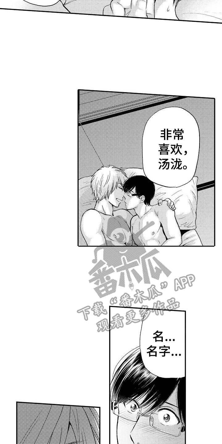 《秘书职责》漫画最新章节第22章重新开始（完结）免费下拉式在线观看章节第【13】张图片