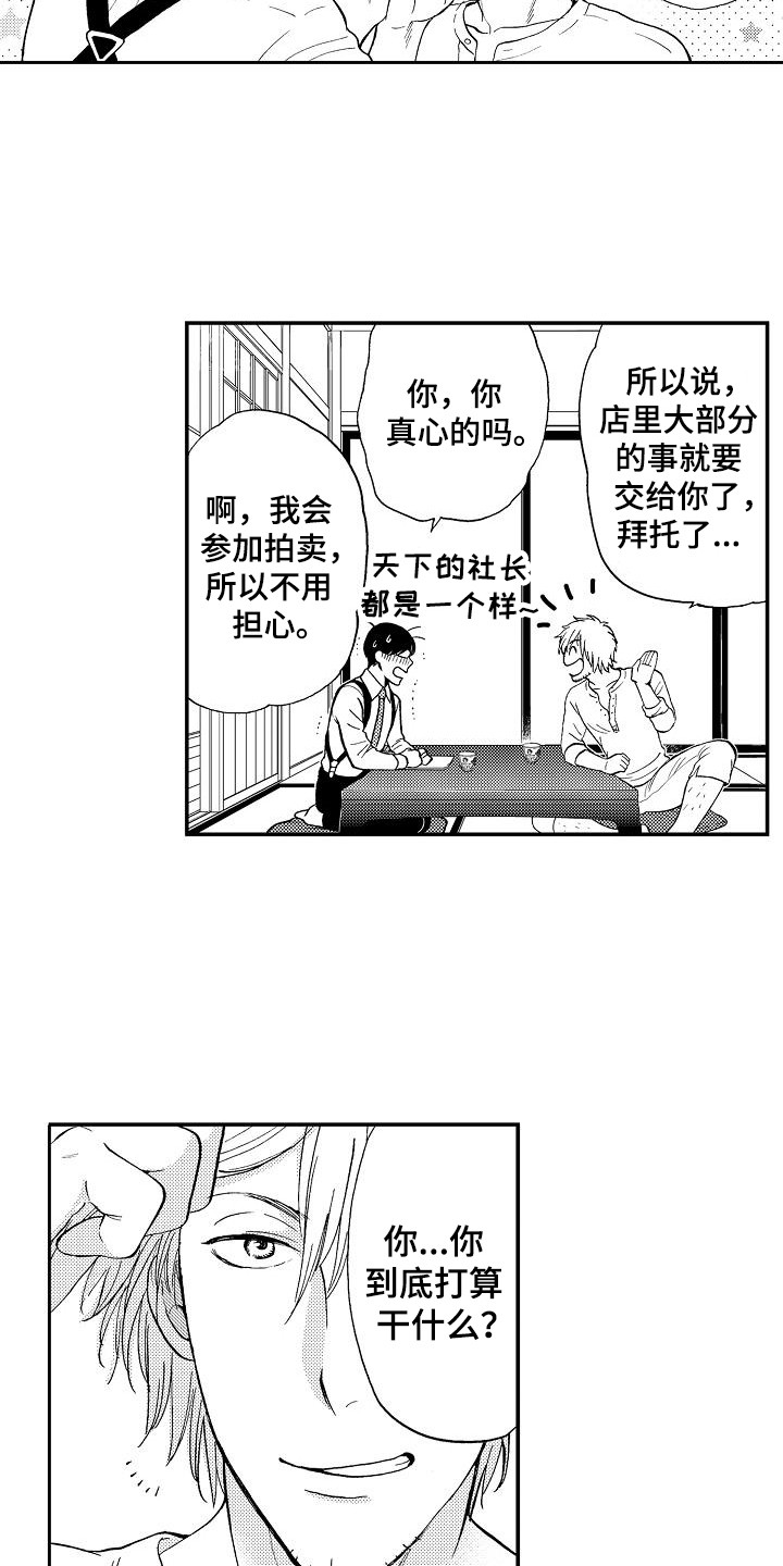 《秘书职责》漫画最新章节第22章重新开始（完结）免费下拉式在线观看章节第【2】张图片